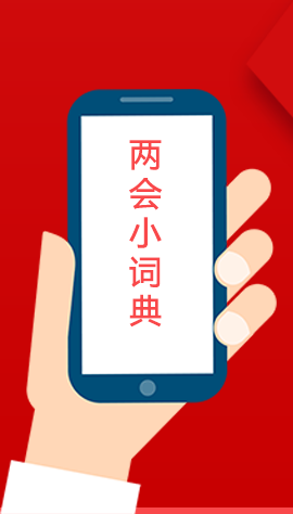 2020甘肅兩會(huì)|漲知識(shí)！政府工作報(bào)告23個(gè)新名詞，最全解釋來(lái)了