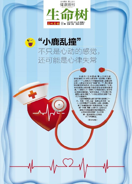 “小鹿亂撞”不只是心動的感覺，還可能是心律失常