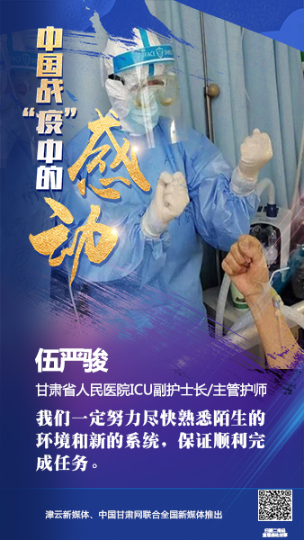 【戰(zhàn)“疫”中的感動】伍嚴駿：支援湖北，我在崗！