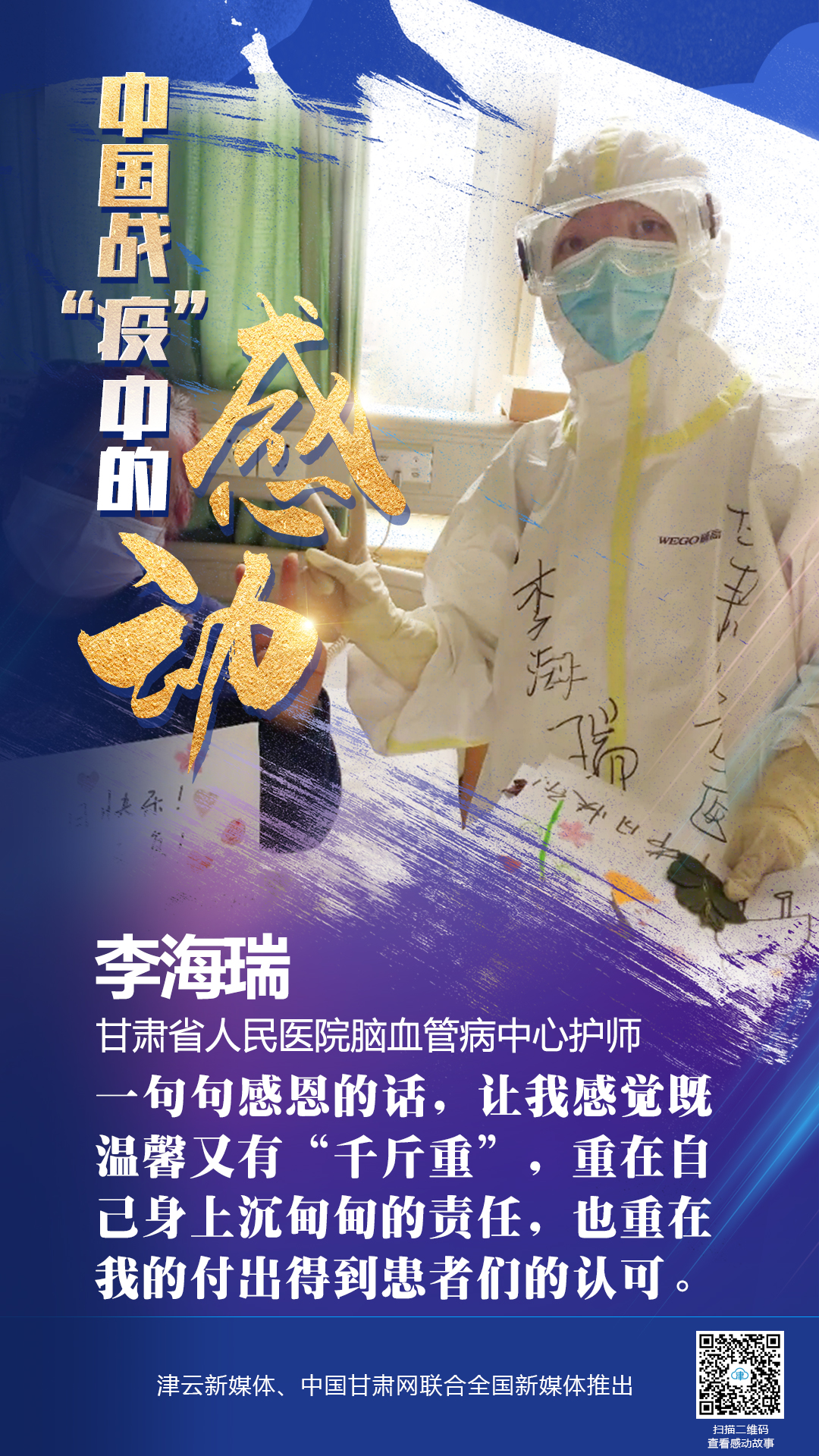 【戰(zhàn)“疫”中的感動】 省人民醫(yī)院李海瑞：上下同欲者勝，風(fēng)雨同舟者興