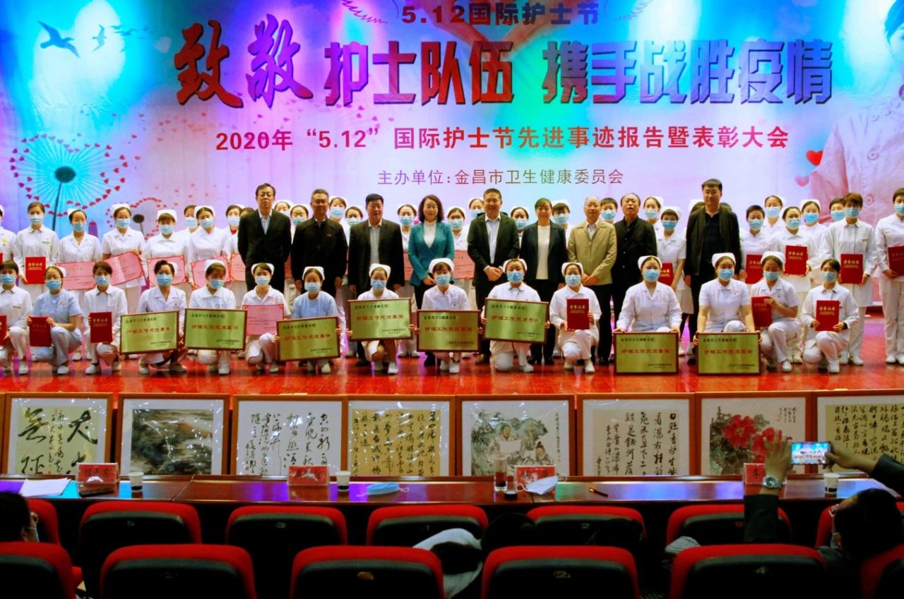 國際護(hù)士節(jié)，金昌舉行表彰大會(huì)向白衣天使致敬！
