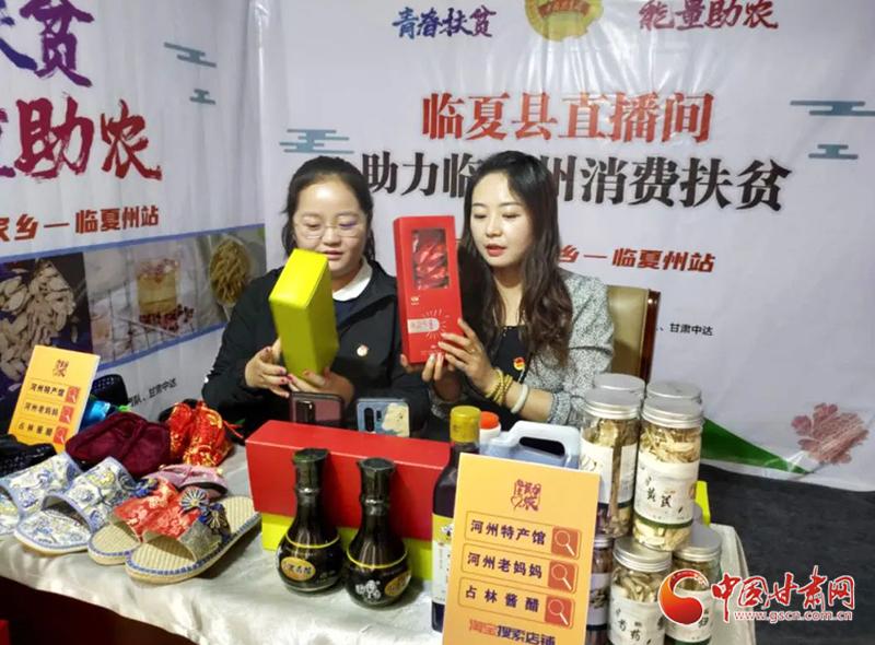 【甘肅省決戰(zhàn)決勝脫貧攻堅(jiān)】共青團(tuán)臨夏縣委助力消費(fèi)扶貧 3小時(shí)銷(xiāo)售143萬(wàn)元（圖）