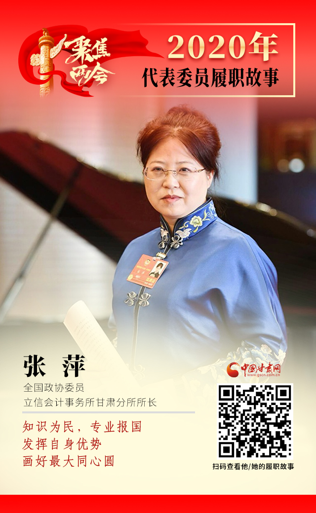 代表委員履職故事海報(bào)2|張萍：知識(shí)為民，專業(yè)報(bào)國(guó)，發(fā)揮自身優(yōu)勢(shì)，畫好最大同心圓
