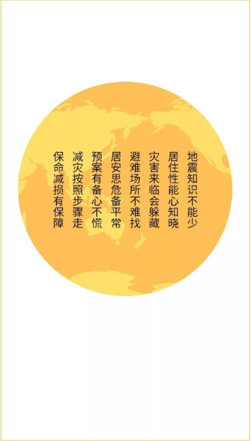 地震來臨怎么辦？看這里