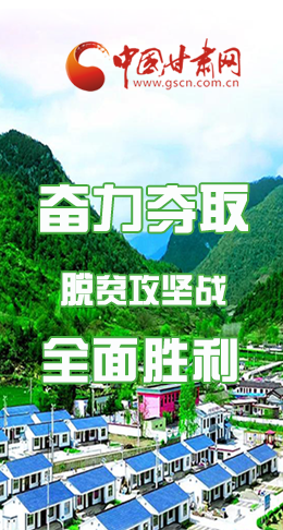 圖解|最后貧困堡壘咋攻克？甘肅這樣做！