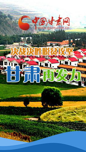 圖解|決勝脫貧攻堅(jiān)關(guān)鍵期，看省委書記林鐸提了哪些工作要求?