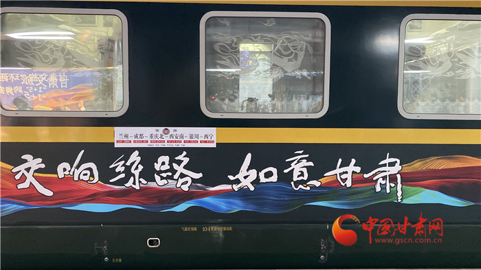 “陸上郵輪”發(fā)車(chē)！“環(huán)西部火車(chē)游”開(kāi)啟跨省文旅合作新模式