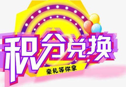 積分換商品出了問(wèn)題，要進(jìn)行理賠？別信，這一定是詐騙！