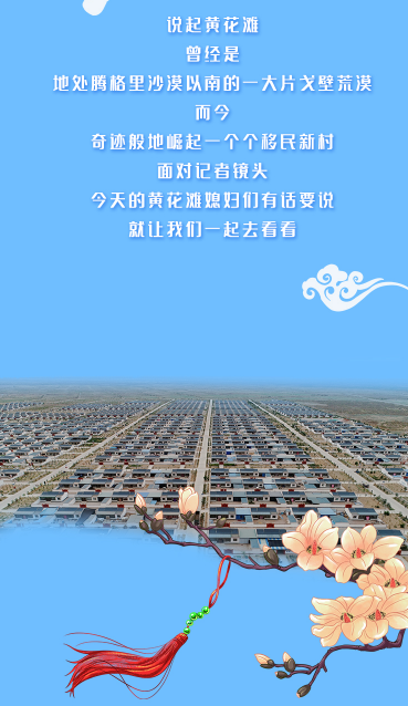 【跟著總書記看甘肅】幸福，都寫在她們的笑臉上