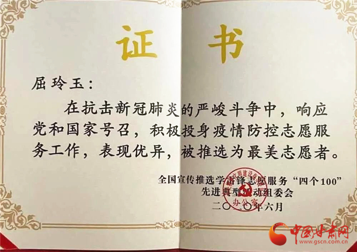 點(diǎn)贊！張掖這位屈屈姑娘榮獲全國(guó)疫情防控“最美志愿者”榮譽(yù)稱號(hào)