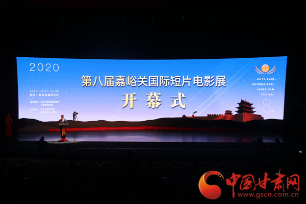 第八屆嘉峪關(guān)國(guó)際短片電影展隆重開(kāi)幕（圖文＋視頻）