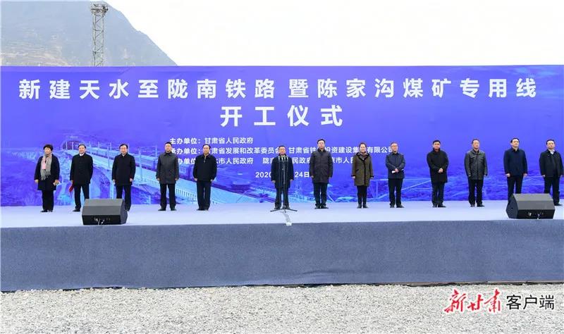 重磅！新建天水至隴南鐵路正式開工
