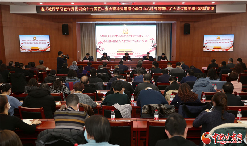 甘肅省人社廳開展學(xué)習(xí)宣傳貫徹黨的十九屆五中全會(huì)精神專題研討交流暨黨組書記講黨課活動(dòng)