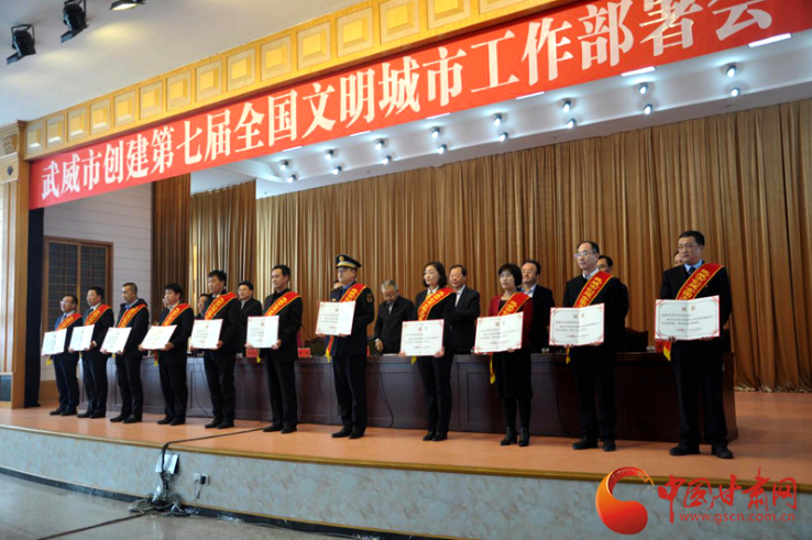 明確目標(biāo)，凝心聚力！武威市向全國文明城市闊步前進(jìn)