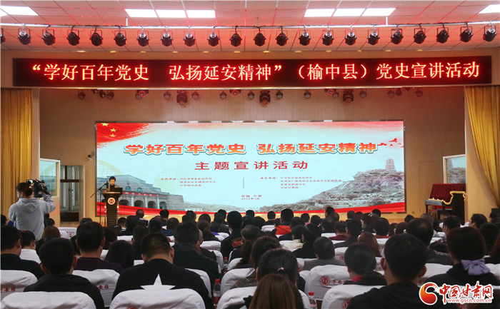 “學(xué)好百年黨史，弘揚(yáng)延安精神”主題宣講走進(jìn)蘭州榆中