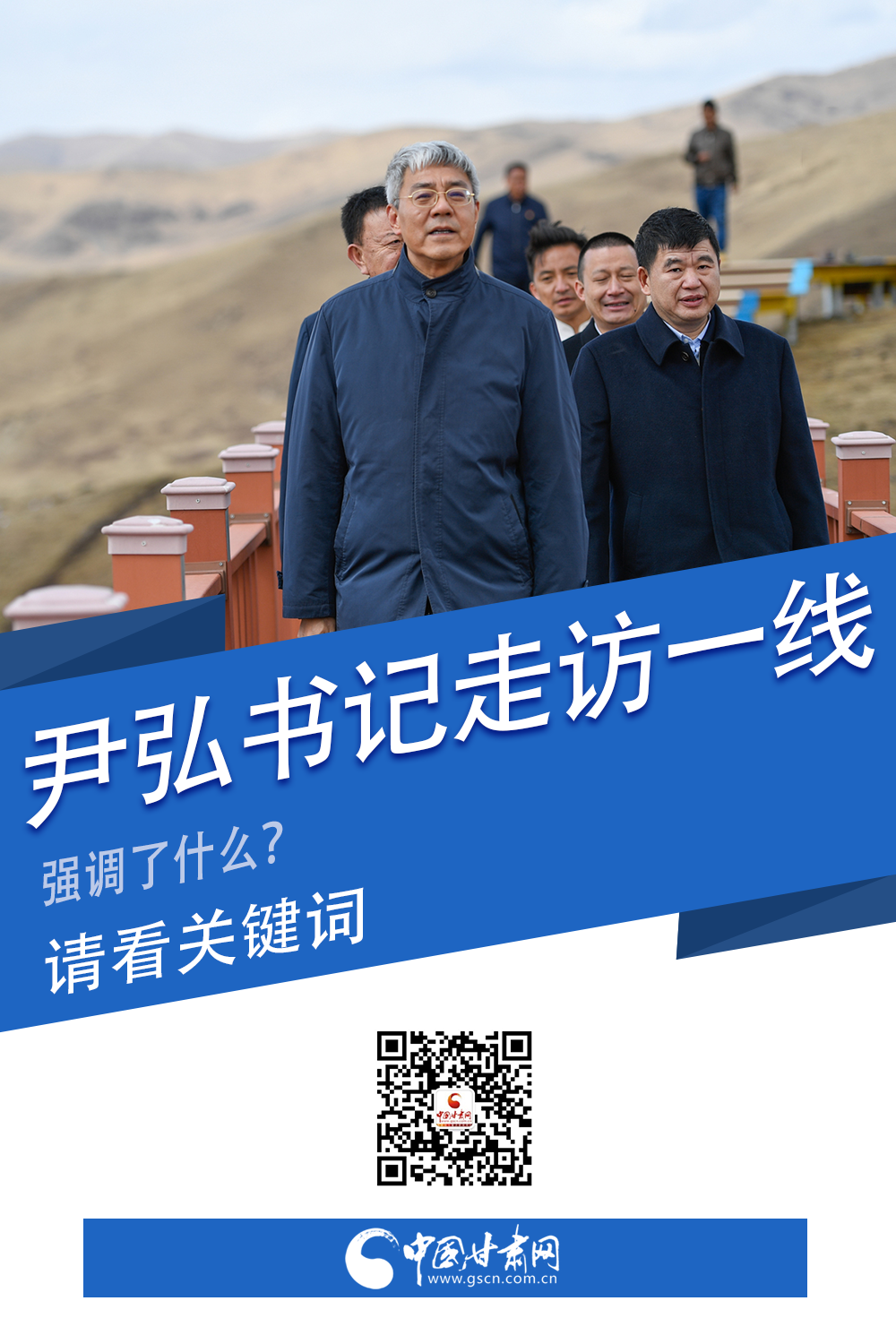 圖解|關鍵詞看尹弘書記深入一線走訪調研，強調了什么？