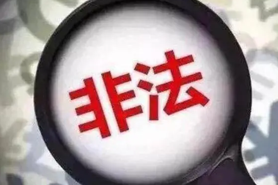 甘肅省開通舉報(bào)熱線打擊非法社會組織