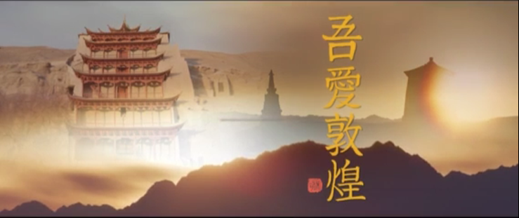年內(nèi)上映！《吾愛(ài)敦煌》講述樊錦詩(shī)與敦煌的故事