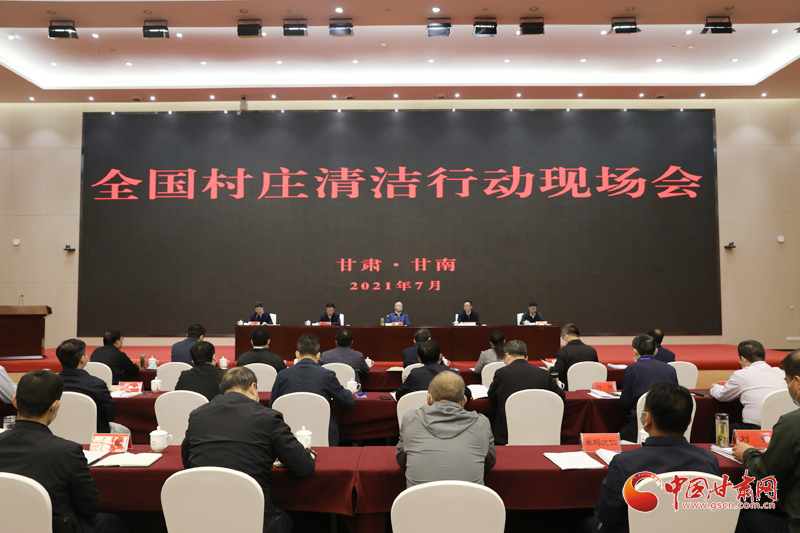 農(nóng)業(yè)農(nóng)村部、國(guó)家鄉(xiāng)村振興局在甘南召開(kāi)全國(guó)村莊清潔行動(dòng)現(xiàn)場(chǎng)會(huì)