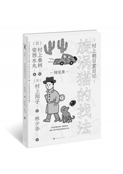 村上春樹(shù)的貓，夏目漱石的貓