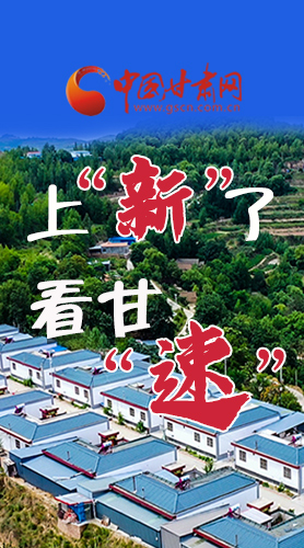 長圖|上“新”了！看甘“速”！