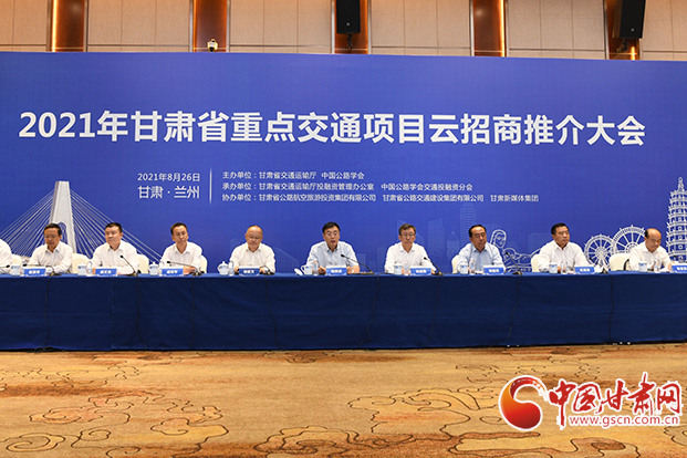 總投資約1300億元！2021年甘肅省重點(diǎn)交通項(xiàng)目云招商誠(chéng)邀各方共建