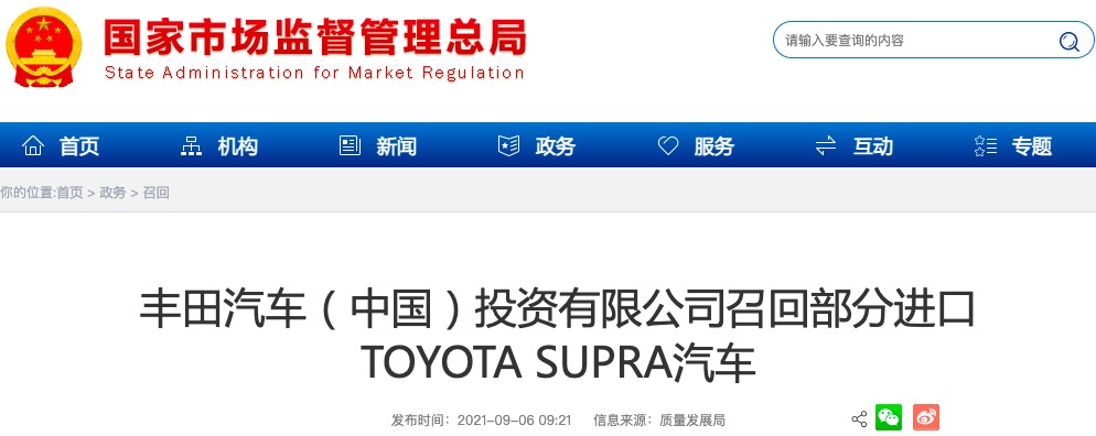 發(fā)動機控制程序設計不當，豐田召回部分進口TOYOTA SUPRA汽車