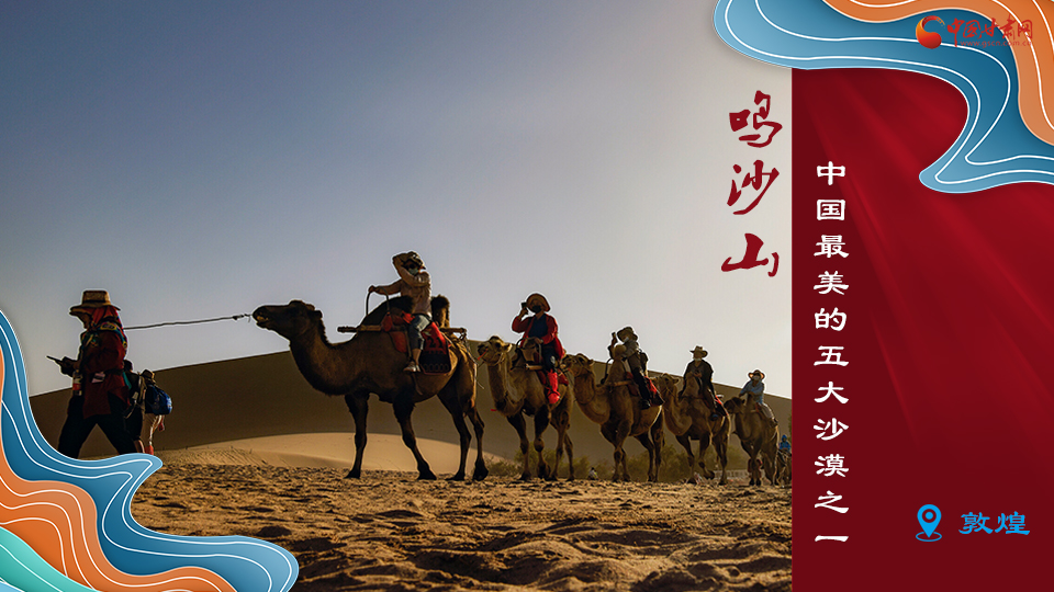 海報(bào)丨從鳴沙山到黃河三峽，中秋小長(zhǎng)假，甘肅美景等你來(lái)