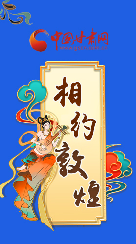 長(zhǎng)圖|2021“一會(huì)一節(jié)”即將開幕，讓我們了解敦煌