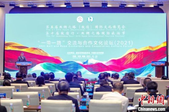 圖為甘肅“一會一節(jié)”期間，“一帶一路”交流與合作文化論壇在甘肅省敦煌市舉辦?！「拭C省文化和旅游廳供圖