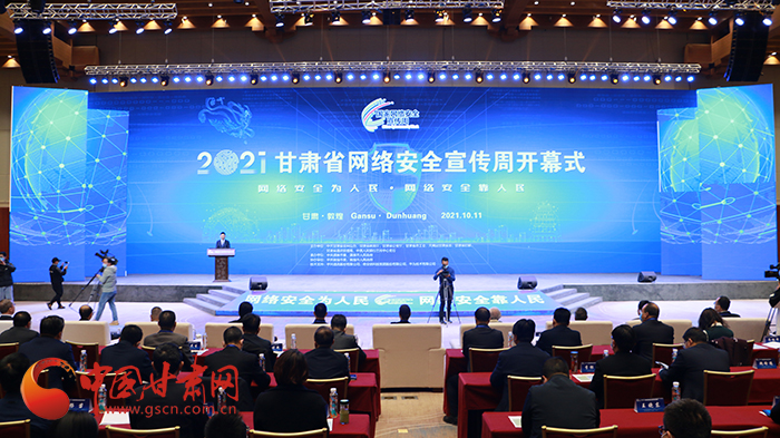 2021年甘肅省網(wǎng)絡(luò)安全宣傳周開(kāi)幕式在敦煌舉行 省委宣傳部副部長(zhǎng)、省委網(wǎng)信辦主任梁洪濤出席活動(dòng)并致辭