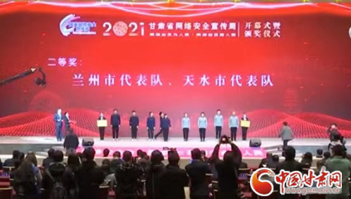 喜訊！蘭州市代表隊(duì)獲得全省青少年網(wǎng)絡(luò)安全知識競賽二等獎
