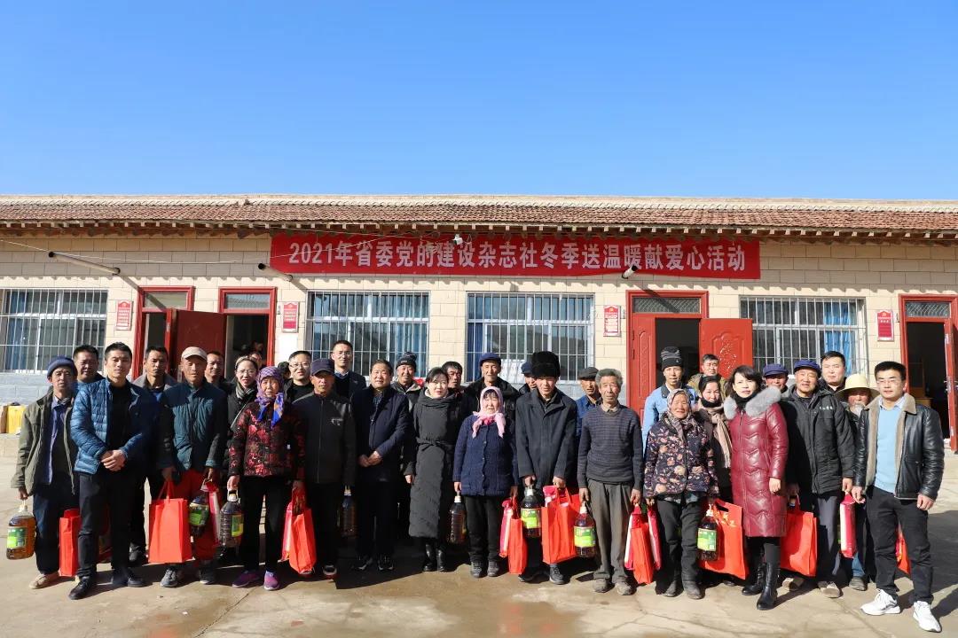 我為群眾辦實事 | 幫扶慰問送溫暖 冬日關(guān)懷暖人心——省委黨的建設雜志社開展幫扶長灣村冬季送溫暖獻愛心活動