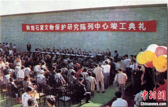1994年，敦煌石窟保護(hù)研究陳列中心竣工開館典禮。中新社發(fā) 婁婕 供圖