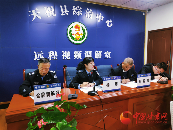 【聽網(wǎng)絡大V講政法大提升】武威天?？h：遠程視頻調(diào)解 糾紛指尖化解