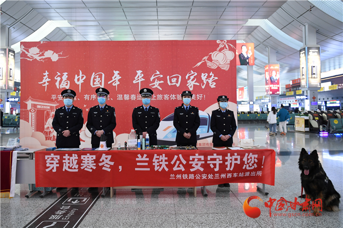 【2022年春運】春運啟航幸?；丶?蘭州鐵路警方為你保駕護航