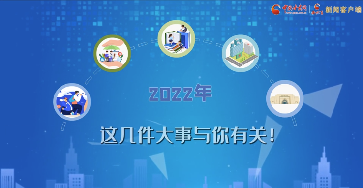 【聚焦2022甘肅兩會(huì)·動(dòng)畫(huà)】必看！2022年甘肅省要做的這件大事，與你我息息相關(guān)