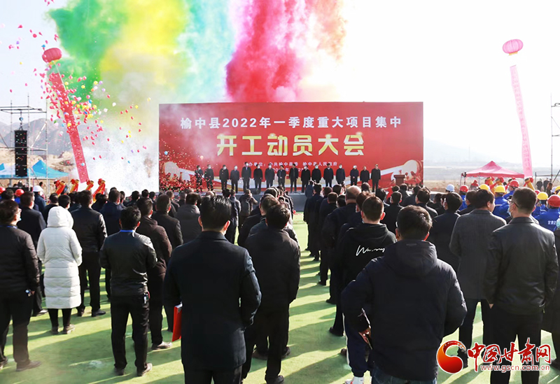 總投資逾7億元！蘭州市榆中縣2022年一季度重大項目集中開工