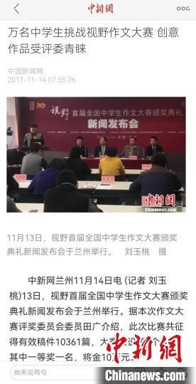 《視野》編輯部2017年舉行首屆全國中學(xué)生作文大賽，收到了萬余作品?！⌒侣剤蟮澜貓D