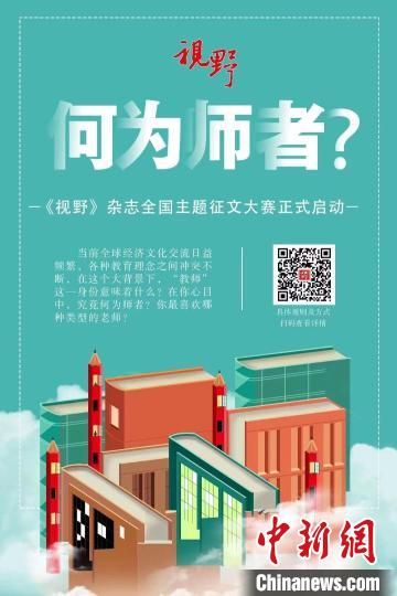 4月23日，蘭州大學(xué)主管、主辦的綜合文化期刊《視野》編輯部發(fā)布2022年全國主題征文大賽公告?！≈鬓k方宣傳海報