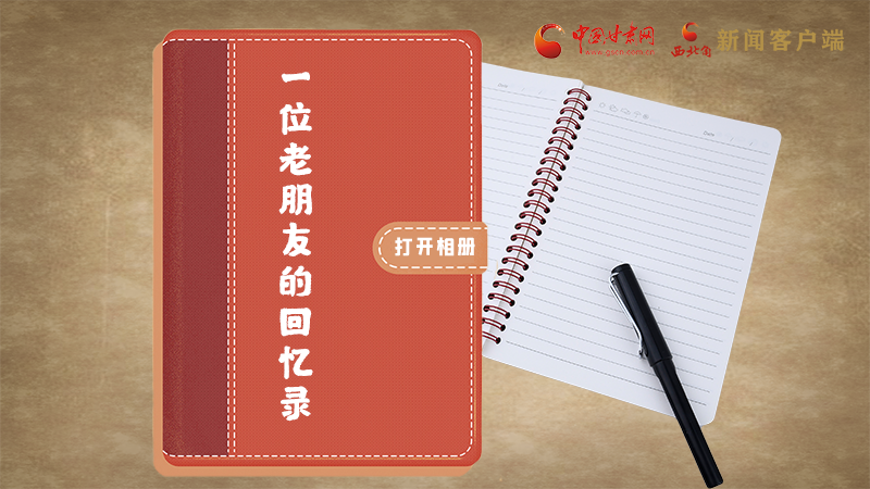 SVG丨“您好！路易·艾黎” 中國人民的老朋友！