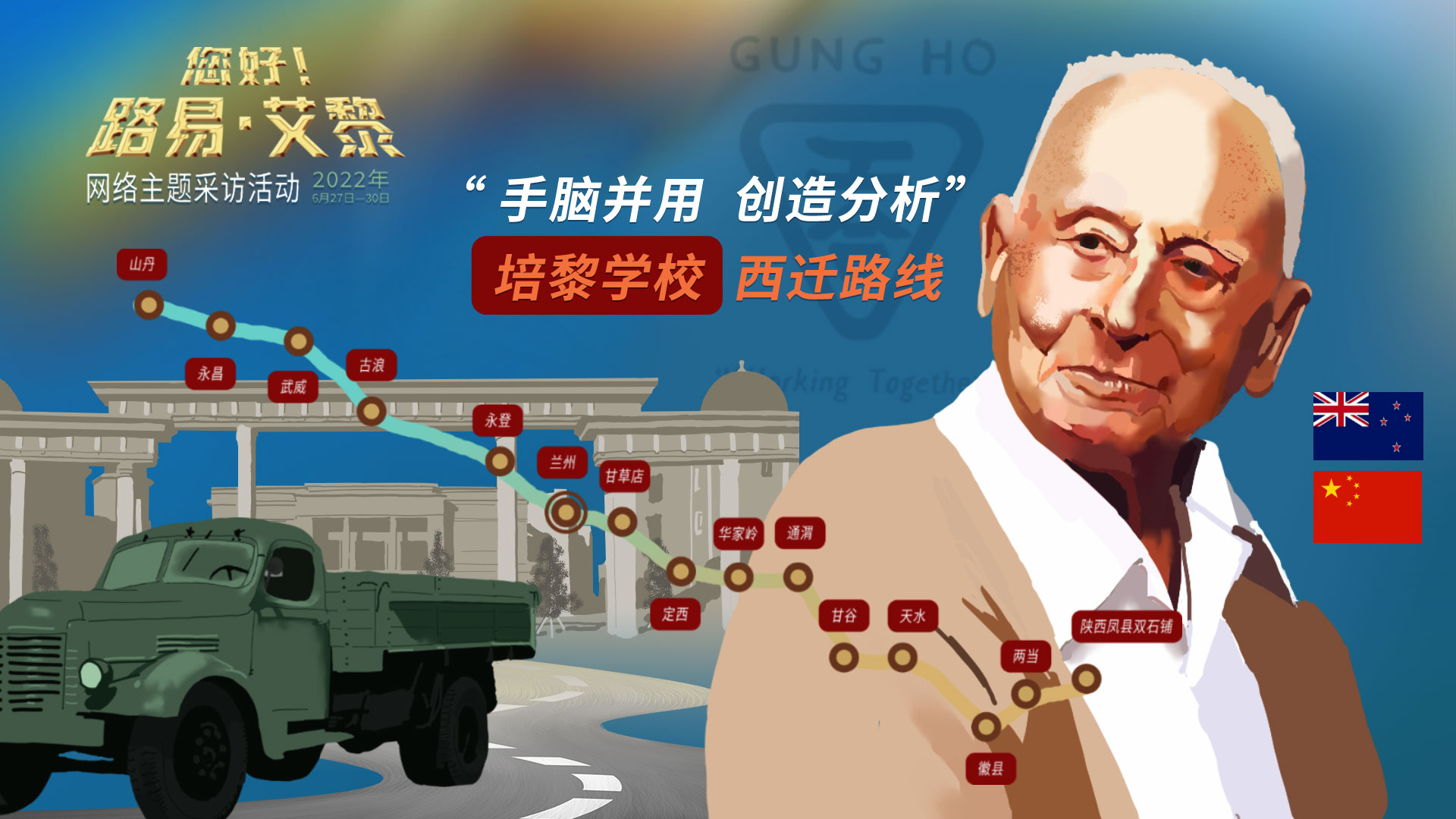 海報(bào)|風(fēng)雨同舟60載，他為中國(guó)的黎明培養(yǎng)人才