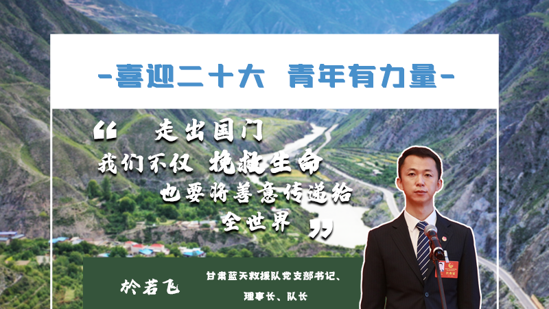 【喜迎二十大 青年有力量】海報|他們的青春語錄，句句鏗鏘有力！