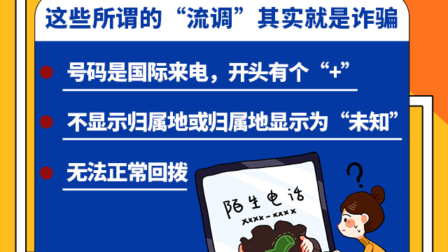 SVG交互 | 注意！這些所謂的“流調(diào)”其實(shí)就是詐騙！