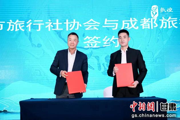 圖為成都旅行社協(xié)會(huì)與敦煌市旅行社協(xié)會(huì)簽訂合作協(xié)議。 敦煌市文旅局供圖
