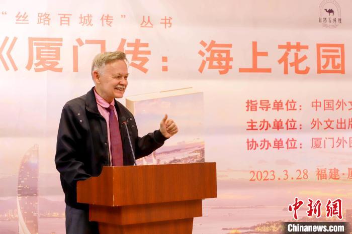 廈大美籍教授潘維廉點贊《廈門傳：海上花園之城》?！B門外圖供圖