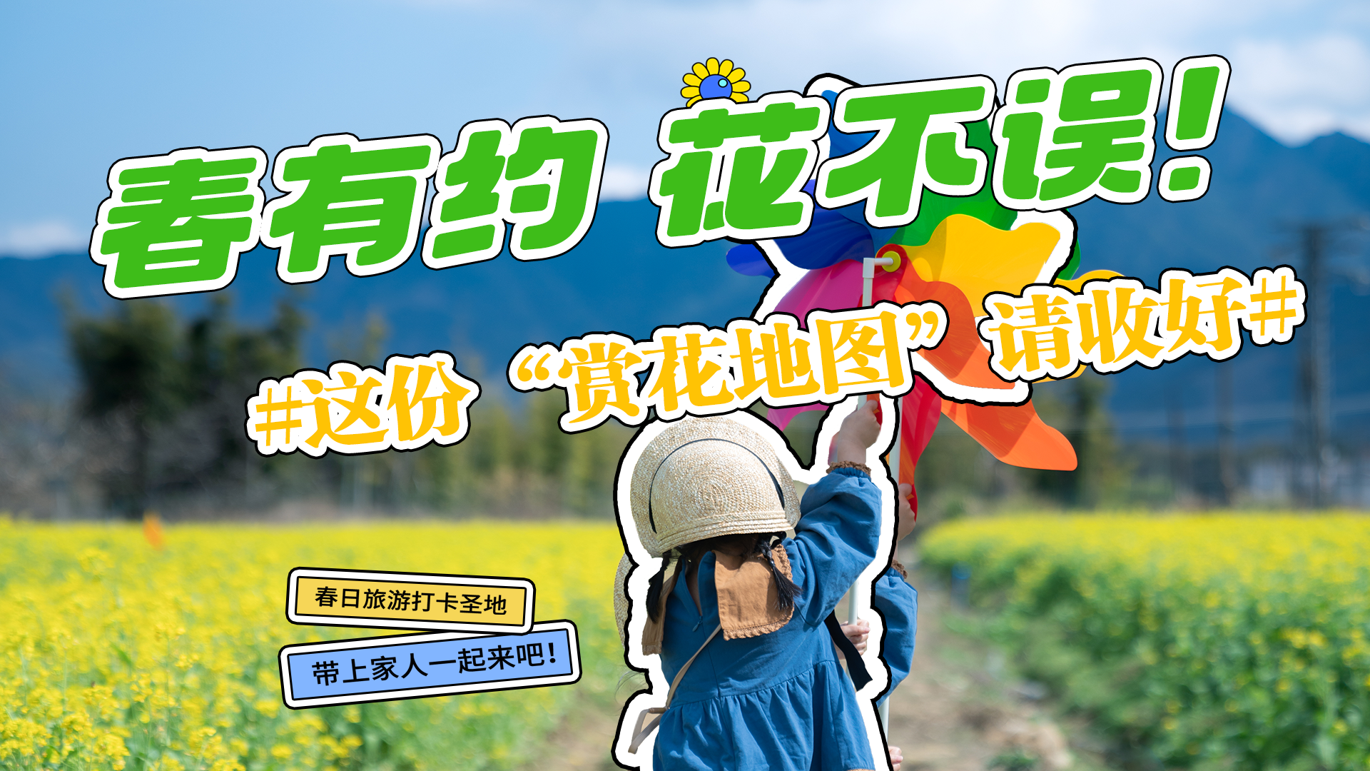 長圖|春有約 花不誤！ 這份“賞花地圖”請收好