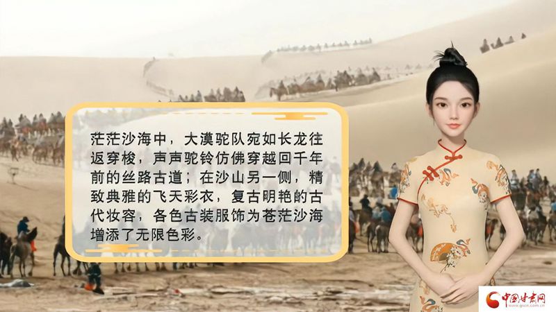 【喜迎第六屆敦煌文博會】AI“小隴”說|旅拍賦能，敦煌飛天文化創(chuàng)意“出圈”