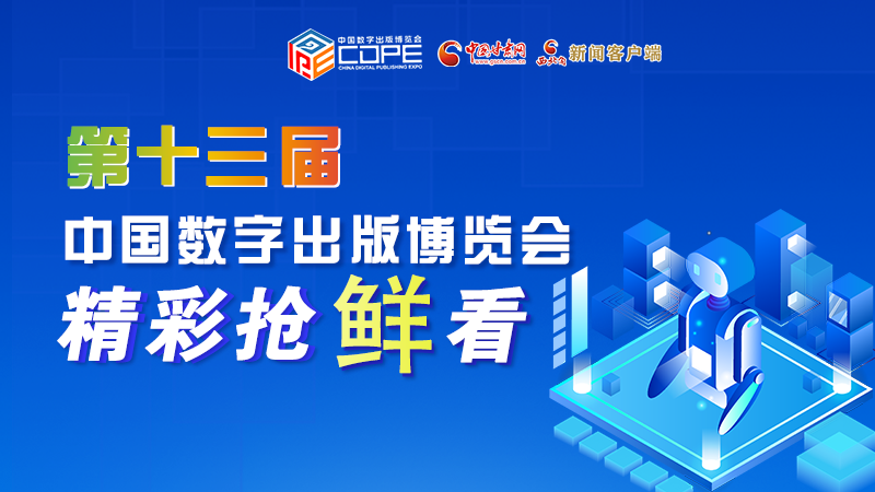 圖解丨集中亮相第十三屆數(shù)博會，這些展團有看頭！