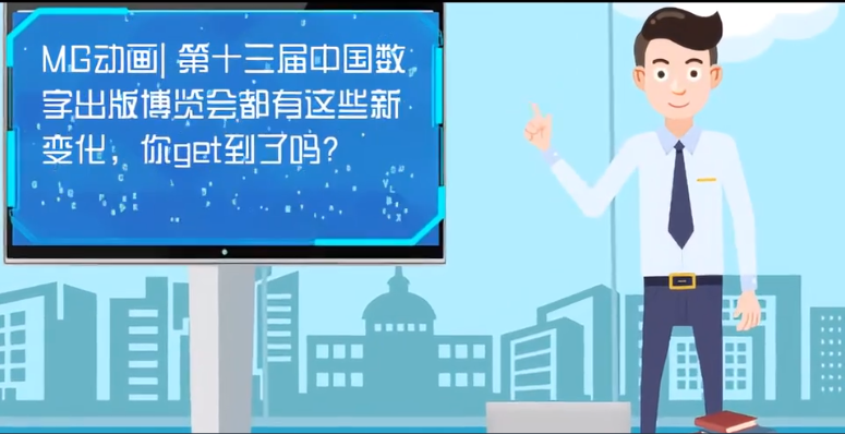 MG動(dòng)畫| 第十三屆中國(guó)數(shù)字出版博覽會(huì)都有這些新變化，你get到了嗎？